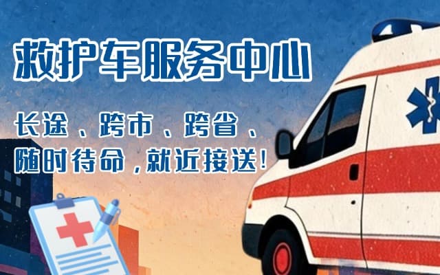 黔东救护车出租