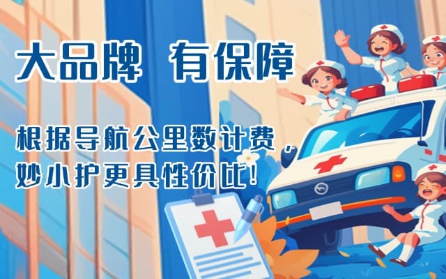 黔东救护车转运